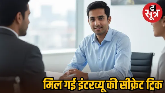 Interview Pro Tips