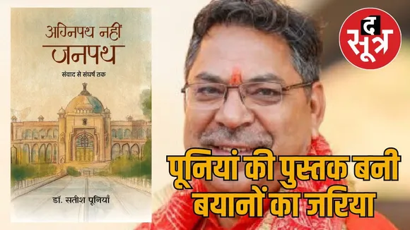 satish poonia