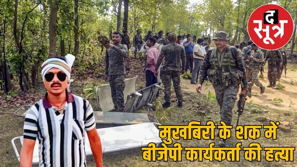 ijapur-naxalite-killed-bjp-worker-2025 the sootr