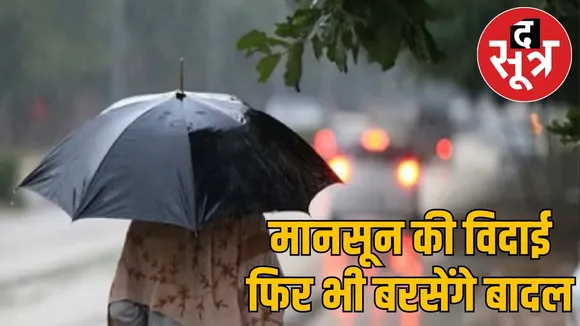 mp weather update 15 october