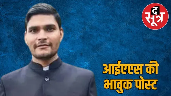 rajasthan-based-ias-devendra-meena-village-thoughts-changes-impact-social-post