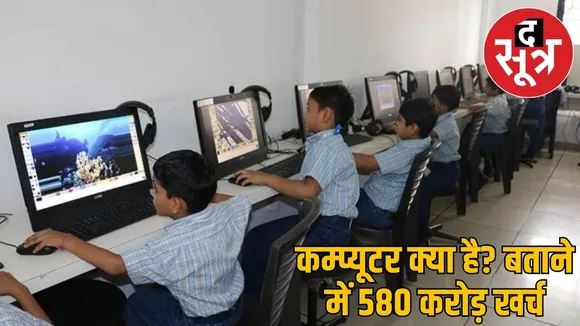 cg-new-plan-22000-computers-9000-smart-classes-education the sootr