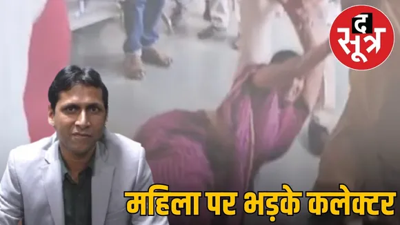 datia collector women misbehave (2)