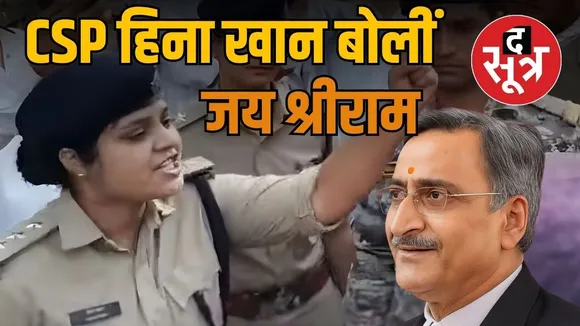 gwalior-csp-hina-khan-news