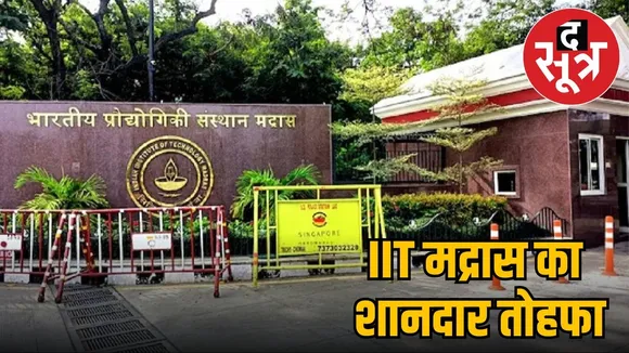 IIT MADRAS