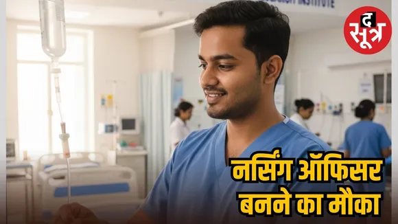 nursing officer recruitment