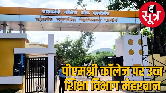 PM Shri