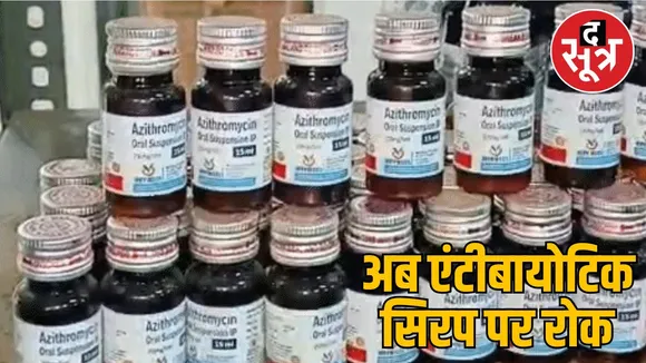 Antibiotic syrup Azithromycin