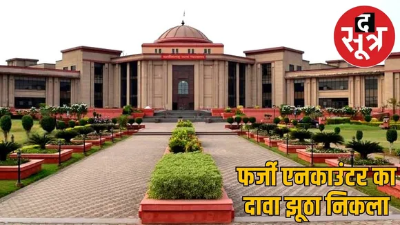 cg-high-court-narayanpur-naxal-encounter-decision-2025 the sootr