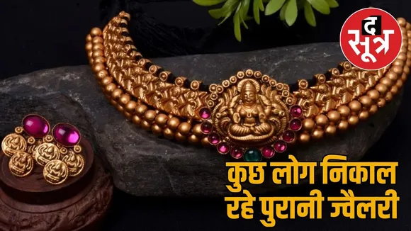 jewellery