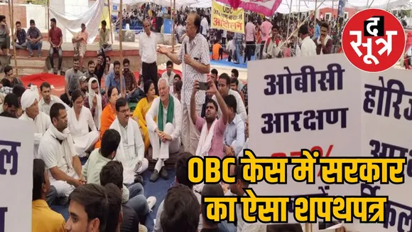 obc-reservation-case