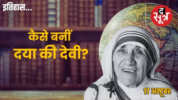 Todays history mother teresa noble prize