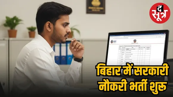 BSSC Recruitment 2025