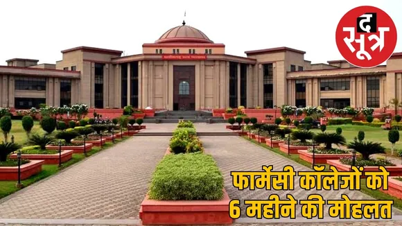 cg-high-court-pharmacy-college-admission-60-seats-2025 the sootr