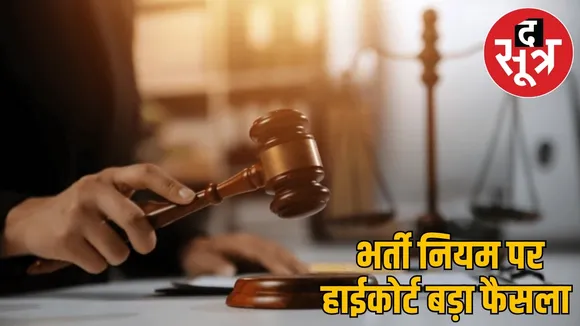 cg-high-court-service-rules-amendment-women-reservation the sootr