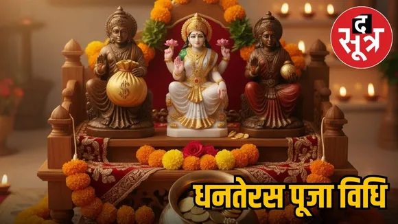 dhanvantari-kuber-yamraj-puja-vidhi