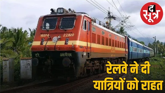 relway news Chattishgarh