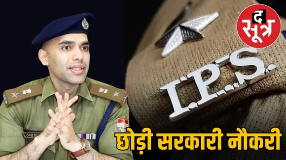 uttarakhand-ips-lokeshwar-singh-un-resignation-story
