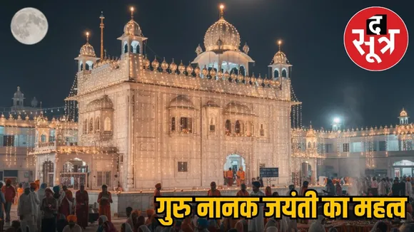 hindu-festivals-2025-kartik-purnima-guru-nanak-jayanti-significance