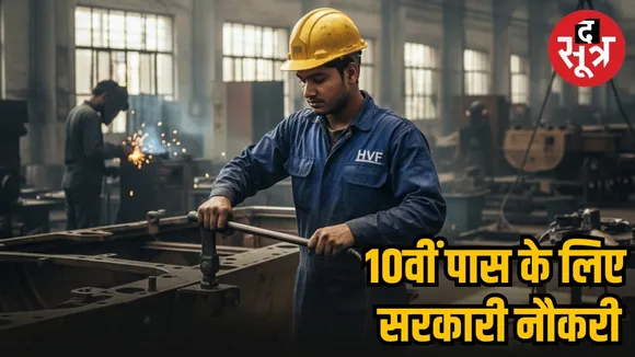 hvf  technician recruitment