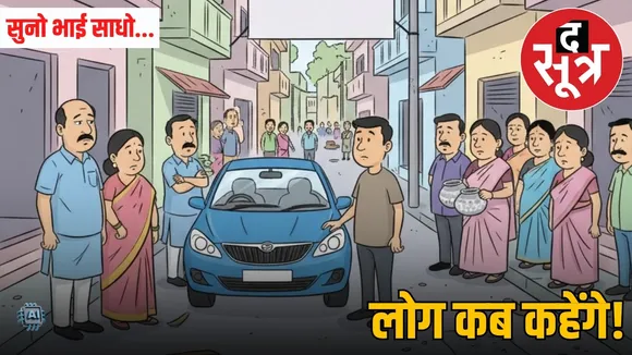 suno-bhai-sadho-19-october