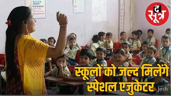 Cg special educator
