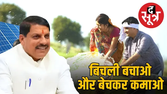 mp-solar-pump-90-subsidy-farmers-installed-october-month-cm-mohan-yadav