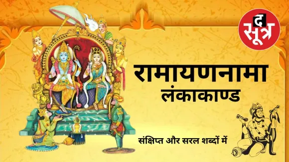 Ramayannama