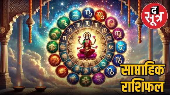 weekly-horoscope-saptahik-rashifal-20-october-2025-to-26-october-2025