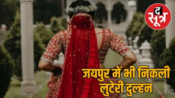 luteri dulhan