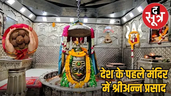 mahakal-ujjain-ragi-shree-anna-prasad-healthy
