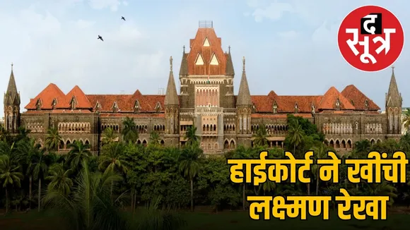 pocso-penetration-bombay-high-court