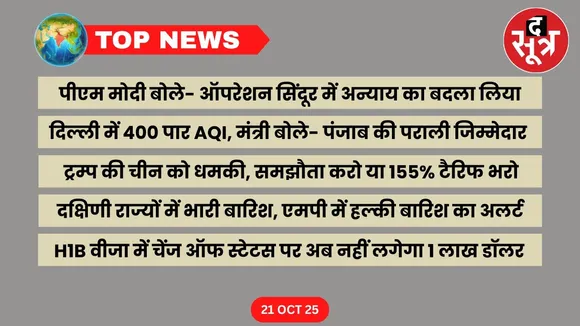 TOP NEWS 21 OCTOBER
