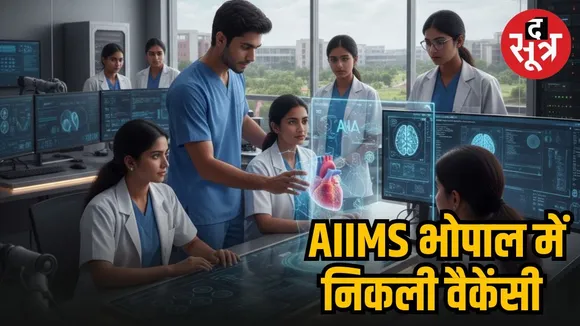 AIIMS BHOPAL VACANCY MP SARKARI NAUKRI