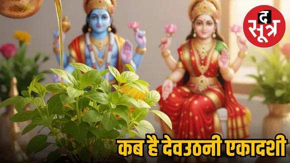 devuthani-ekadashi