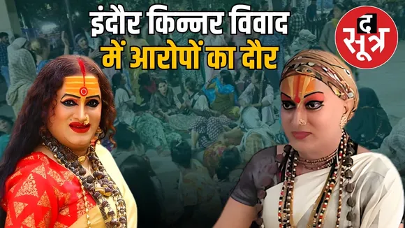 indore‑kinnar‑controversy‑himaangi‑sakhi‑vs‑laxmi‑tripathi