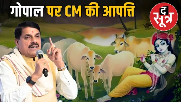 madhya-pradesh-cm-mohan-yadav-krishna-gopal-remark