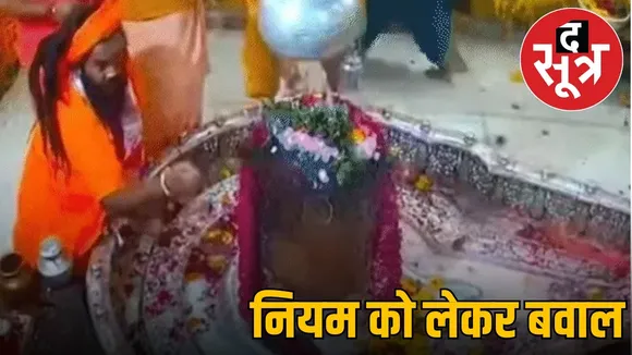 mahakal-mandir-pujari-saint-clash-ujjain