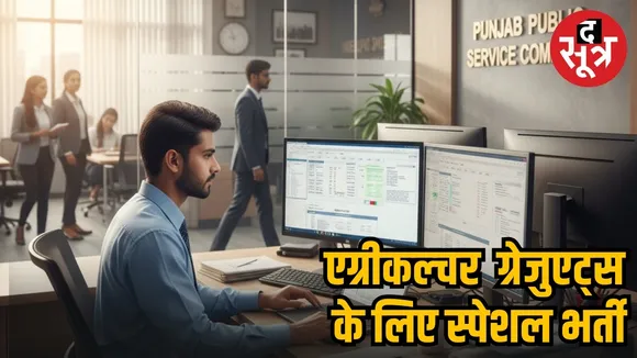 PPSC HDO Recruitment 2025