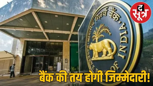 RBi New rule