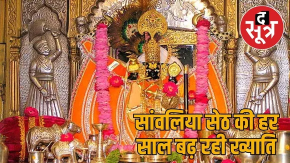 Sanwalia seth mandir