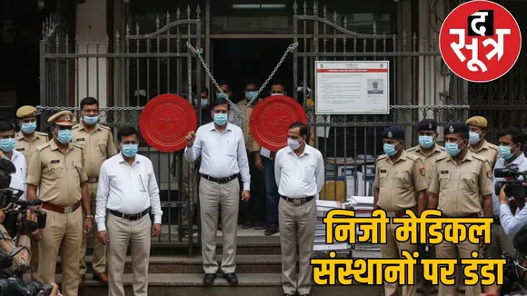 bastar-private-hospitals-irregularities-action-raipur the sootr