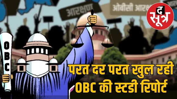 mp‑obc‑27‑percent‑reservation‑supreme‑court‑2025-study-report