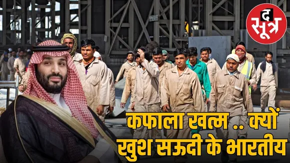 soudi arab kafala system