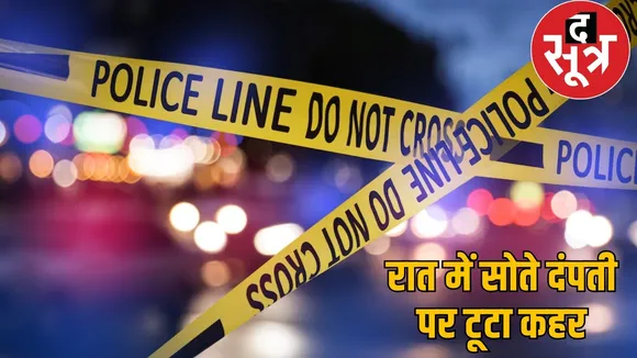 surguja-couple-murder-kumharta-village-case the sootr