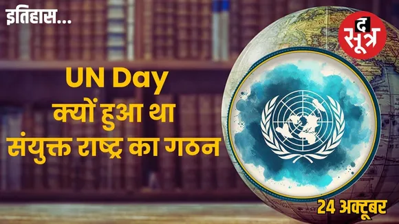 Today-history-24-october-un-day-history-purpose-global-peace