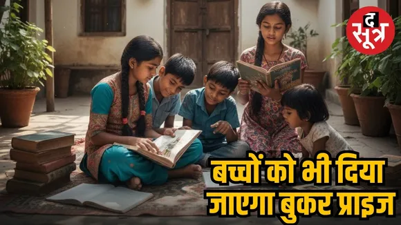 Booker Prize 2026 to be introduced for children too