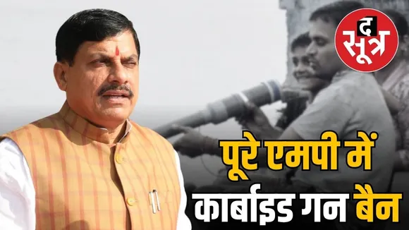 carbide-gun-ban-in-MP