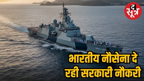 Indian Navy vacancy
