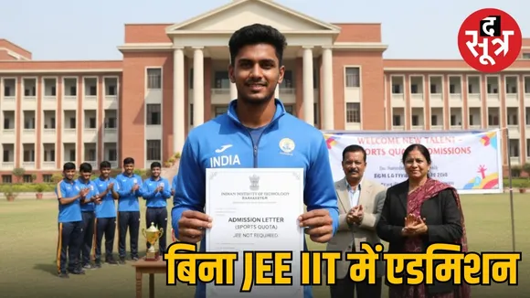 Admission in IIT Kharagpur without JEE